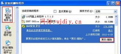 如何卸載360安全衛(wèi)士
