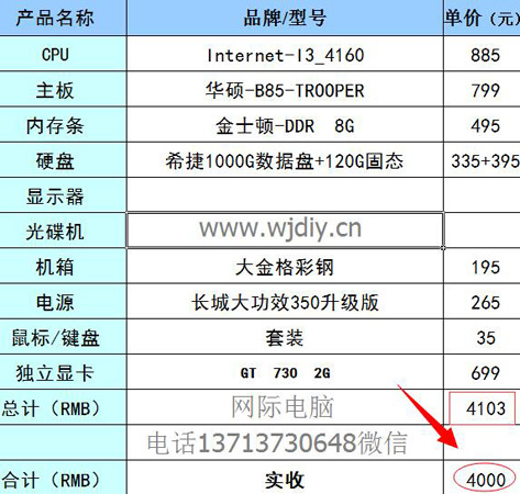 4000元電腦配置單原圖 205.jpg