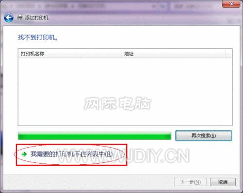 win10連接共享打印機