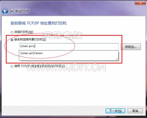 win7連接共享打印機